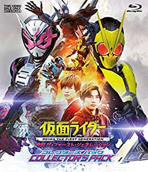 仮面ライダー 令和 ザ・ファースト・ジェネレーション コレクターズパック (未使用 未開封の中古品)の通販は
