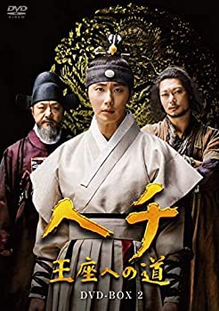 ヘチ 王座への道 DVD-BOX2(未使用 未開封の中古品)の通販は
