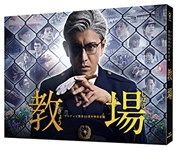 フジテレビ開局60周年特別企画『教場』 [Blu-ray](中古品)の通販は 14,260円