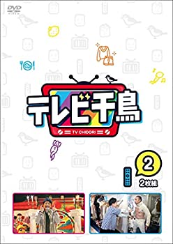 テレビ千鳥 vol.2 [DVD](未使用 未開封の中古品)の通販は 5,338円