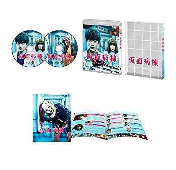 仮面病棟 ブルーレイ プレミアム・エディション (初回仕様/2枚組) [Blu-ray(未使用 未開封の中古品)の通販は