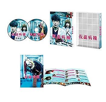 仮面病棟 DVD プレミアム・エディション (初回仕様/2枚組)(未使用 未開封の中古品)の通販は 8,113円