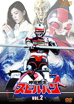 時空戦士スピルバン VOL.2 [DVD](未使用 未開封の中古品)の通販は 7,844円