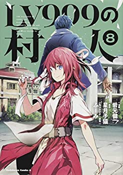 LV999の村人 コミック 1-7巻セット [コミック] 岩元健一／星月子猫; ふーみ LV999の村人 コミック 1-7巻セット [コミック] 岩元健一／星月
