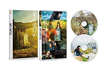 風の電話 [Blu-ray](未使用 未開封の中古品)