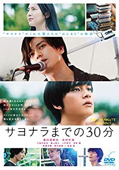 映画「サヨナラまでの30分」(通常版) (DVD)(未使用 未開封の中古品)の通販は