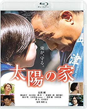 太陽の家 [Blu-ray](未使用 未開封の中古品)の通販は 5,651円