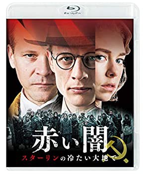 赤い闇 スターリンの冷たい大地で [Blu-ray](未使用 未開封の中古品)