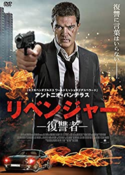リベンジャー 復讐者 [DVD](未使用 未開封の中古品)の通販は 6,937円