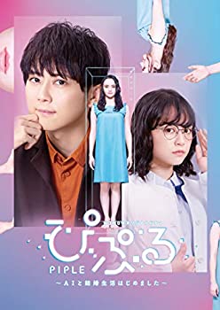 ぴぷる~AIと結婚生活はじめました [Blu-ray](未使用 未開封の中古品)の通販は 14,742円