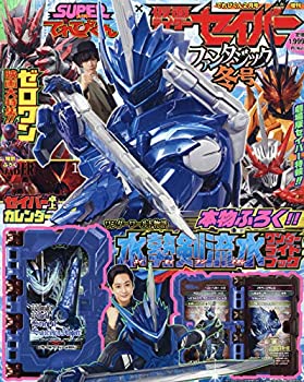仮面ライダーセイバーファンタジック冬号 2021年 02 月号 [雑誌]: てれびく(中古品)の通販は
