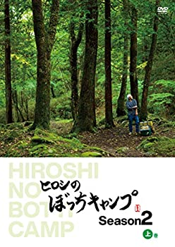 ヒロシのぼっちキャンプ Season2 上巻 [DVD](未使用 未開封の中古品) 7,662円