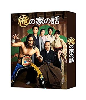 俺の家の話 DVD-BOX(未使用 未開封の中古品)