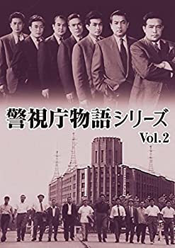 警視庁物語シリーズ Vol.2 [DVD](中古品)の通販は 15,860円