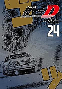 頭文字D[新装版]　ヤングマガジンコミックス24巻完結セット(未使用 未開封の中古品)