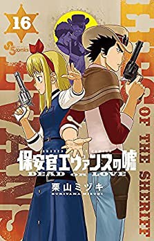 保安官エヴァンスの嘘　コミック　1-16巻セット(未使用 未開封の中古品)