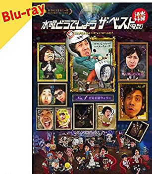 31．水曜どうでしょう ザ・ベスト（奇数） 【ブルーレイ】(未使用 未開封の中古品)の通販は