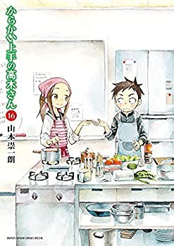 からかい上手の高木さん コミック 1-16巻セット(未使用 未開封の中古品)の通販は