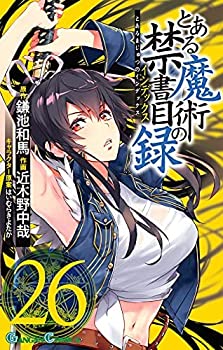 とある魔術の禁書目録　コミック　1-26巻セット(中古品)の通販は