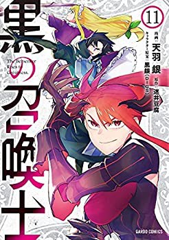 短納期対応 黒の召喚士 コミック 1-11巻セット(未使用 未開封の品