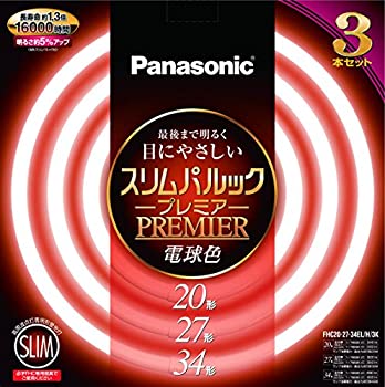 【新品】パナソニック スリムパルックプレミア 蛍光灯 20+27+34形 丸形 電球色 (3本(新品)の通販は
