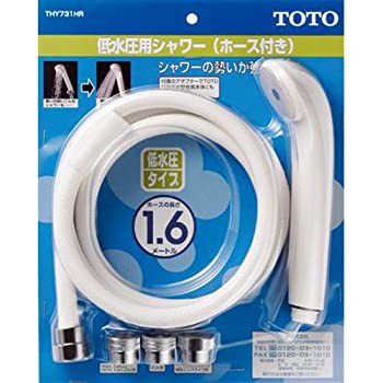 【新品】TOTO 低水圧用シャワーヘッド(ホース・アダプター付) THY731HR(新品)