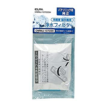 【新品】朝日電器 ELPA 冷蔵庫製氷機用 浄水フィルター パナソニック用 CNRMJ-10722(新品)