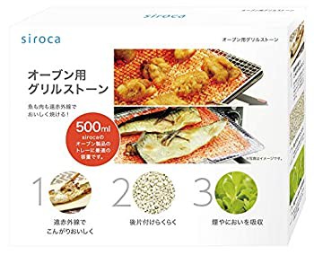 【新品】siroca ノンフライオーブン用グリルストーン SCO-SN300(新品)