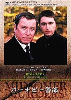 【中古】(未使用･未開封品)バーナビー警部~絶望の最果て~ [DVD]の通販は