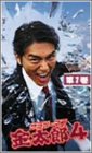 【中古】サラリーマン金太郎 4 Vol.1 [DVD]の通販は