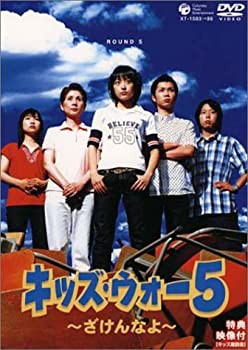 【中古】キッズ・ウォー5 ~ざけんなよ~ DVD-BOX（上巻）