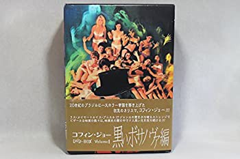 【中古】(未使用･未開封品)コフィン・ジョーDVD-BOX vol.1 黒いボサノヴァ編