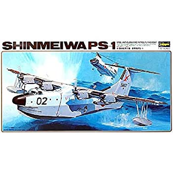 【中古】ハセガワ 新明和 PS-1 1/72 K8の通販は