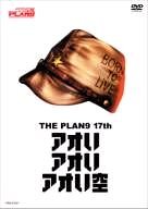 【中古】アオいアオいアオい空 [DVD]の通販は 6,946円