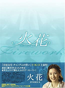 【中古】(未使用･未開封品)火花 DVD-BOX 2
