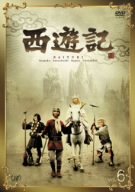 【中古】西遊記 Vol.6 [DVD]の通販は 11,491円