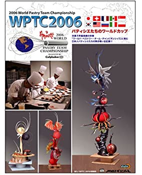 【中古】WPTC2006 ~パティシエたちのワールドカップ~ [DVD]の通販は