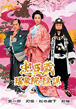 中古】忠臣蔵 瑤泉院の陰謀 [DVD]