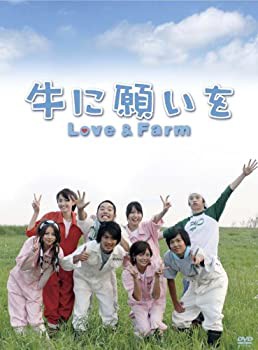 【中古】(未使用･未開封品)牛に願いを Love&Farm DVD-BOXの通販は