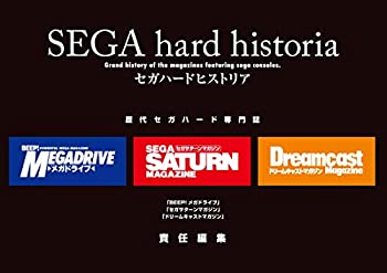 【中古】セガハードヒストリア ——『BEEP!メガドライブ』『セガサターンマガジン』『ドリームキャストマガジン』責任編集——の通販は 15,175円