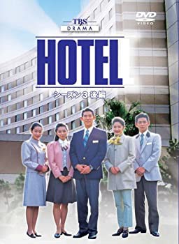 HOTEL シーズン3 後編 DVD-BOX 映像DVD・Blu-ray