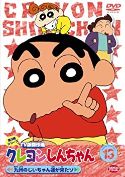未使用・未開封品) クレヨンしんちゃん TV版傑作選 第13期