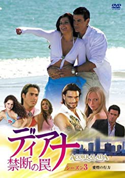 【中古】ディアナ~禁断の罠 DVD-BOX シーズン3