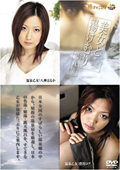 【中古】(未使用･未開封品)美女と湯けむり 第八集 [DVD]