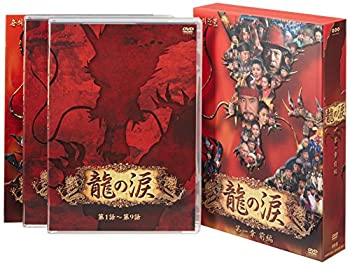 【中古】龍の涙 第一章 前編 DVD-BOXの通販は