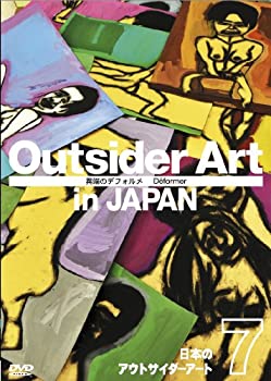 【中古】(未使用･未開封品)日本のアウトサイダーアートVol.7 「異端のデフォルメ」 Deformation [DVD]の通販は