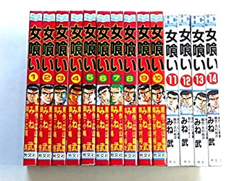 【中古】女喰い 1~最新巻(芳文社コミックス) [マーケットプレイス コミックセット]の通販は 19,825円