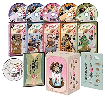 【中古】とっておき寄席!たっぷり玉手箱 DVD-BOXの通販は