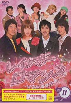 【中古】レインボーロマンス ~ソウル青春白書~ BOX-II [DVD]の通販は