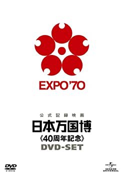 【中古】日本万国博 《40周年記念》 DVD-SET